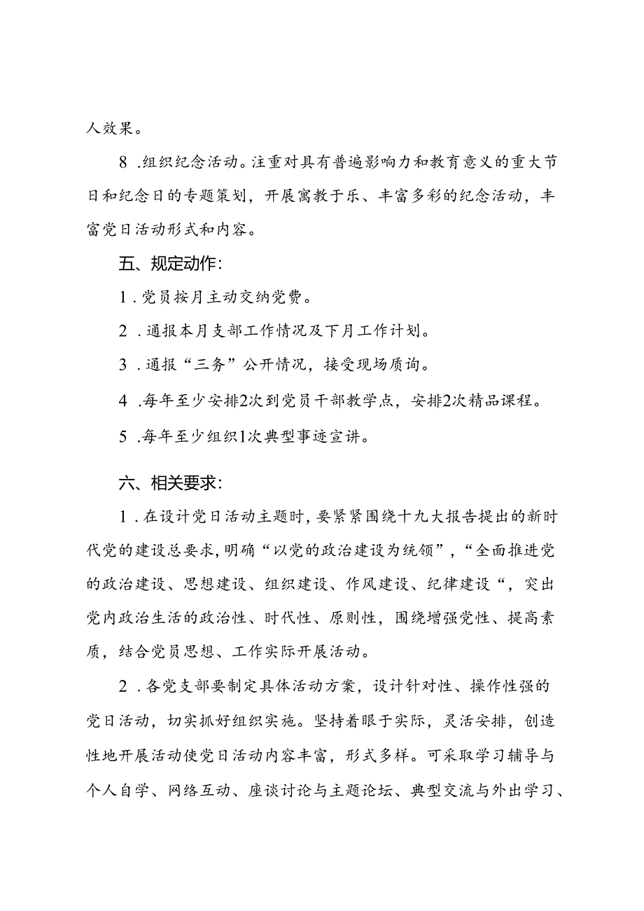 主题党日活动制度.docx_第3页