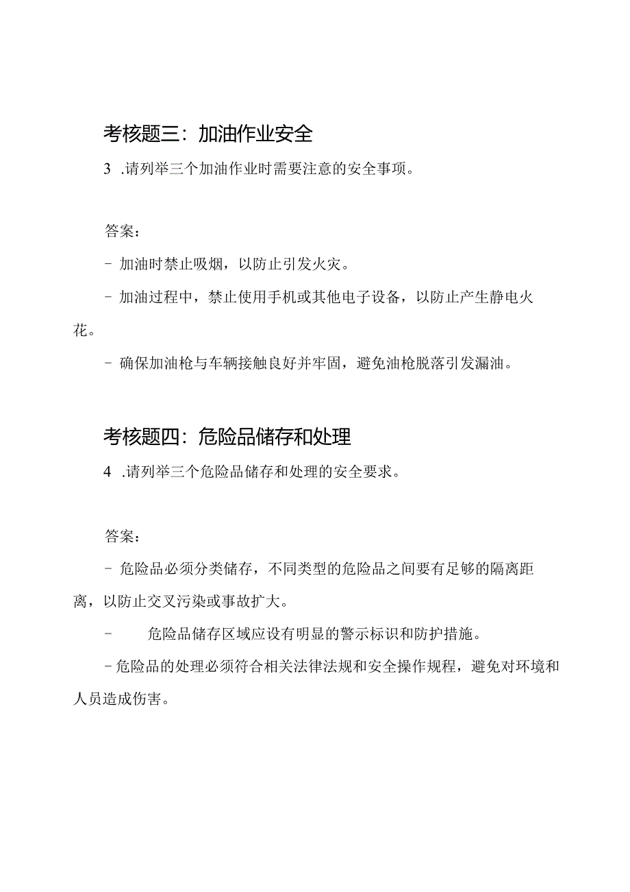 燃油站安全培训考核题及标准答案.docx_第2页