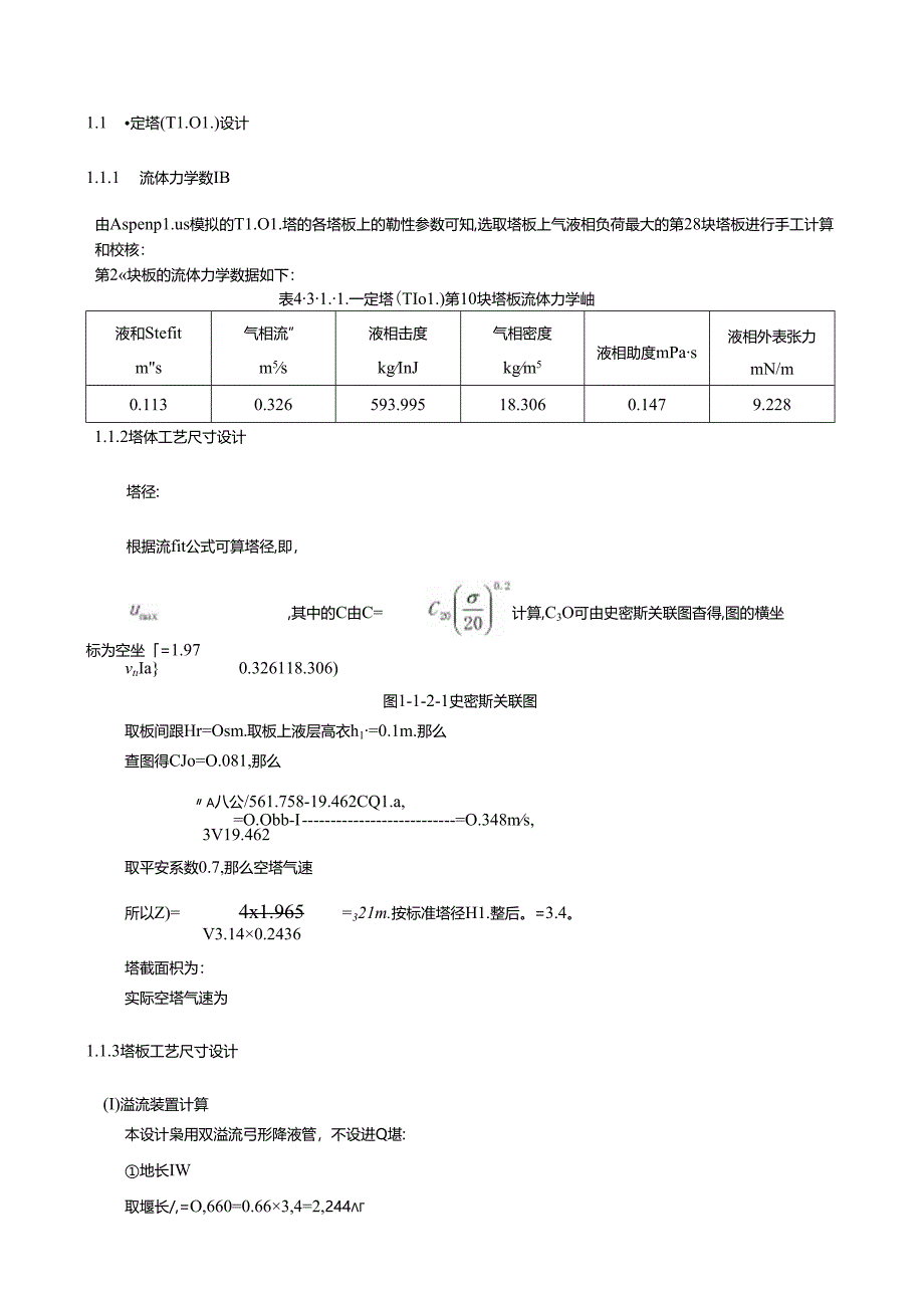 稳定塔计算.docx_第1页