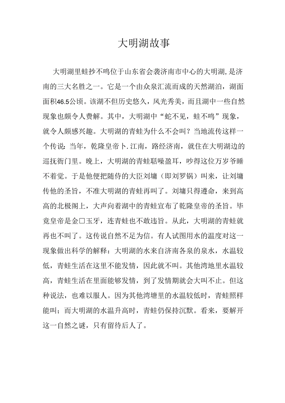 大明湖 故事.docx_第1页