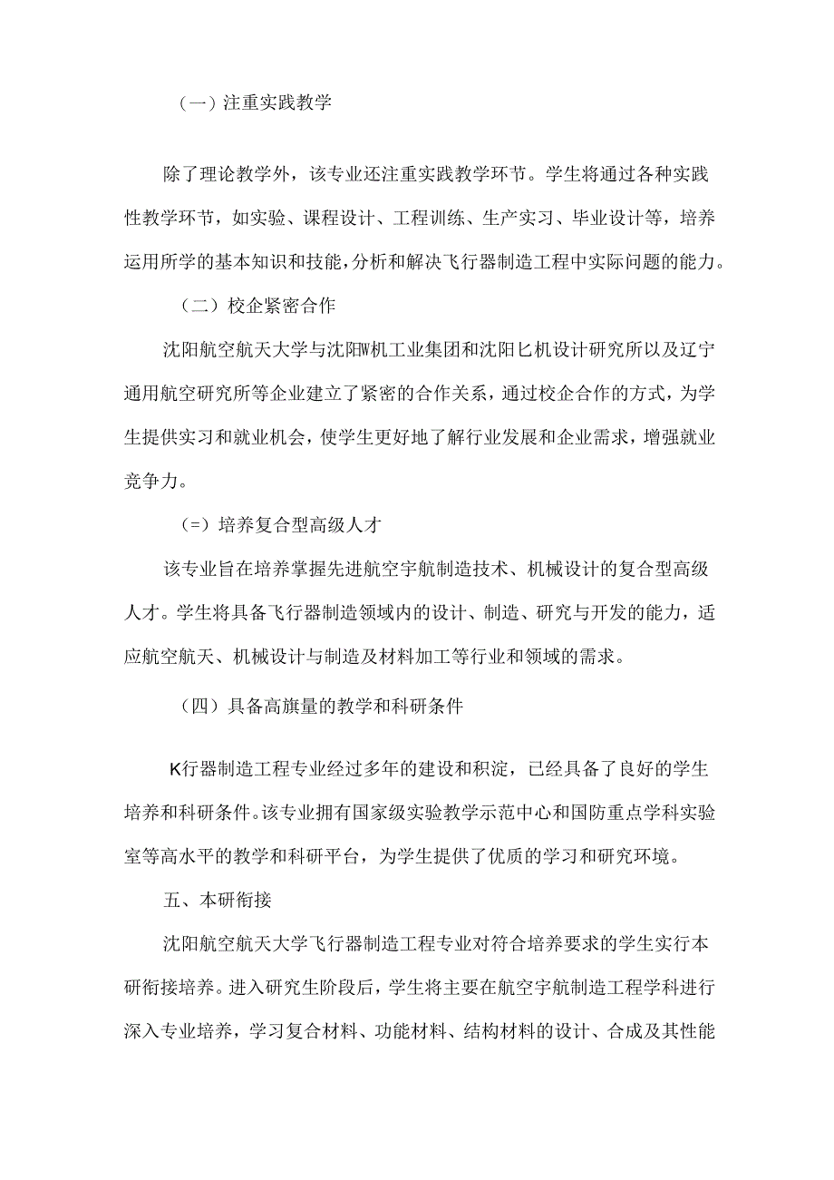 航空宇航学院飞行器制造工程专业培养方案.docx_第3页