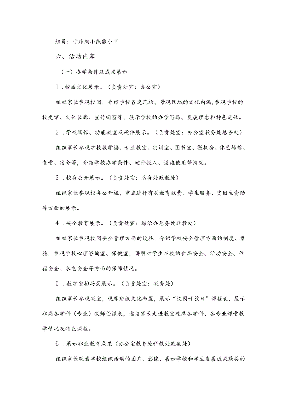 特殊教育学校校园开放日活动实施方案.docx_第3页