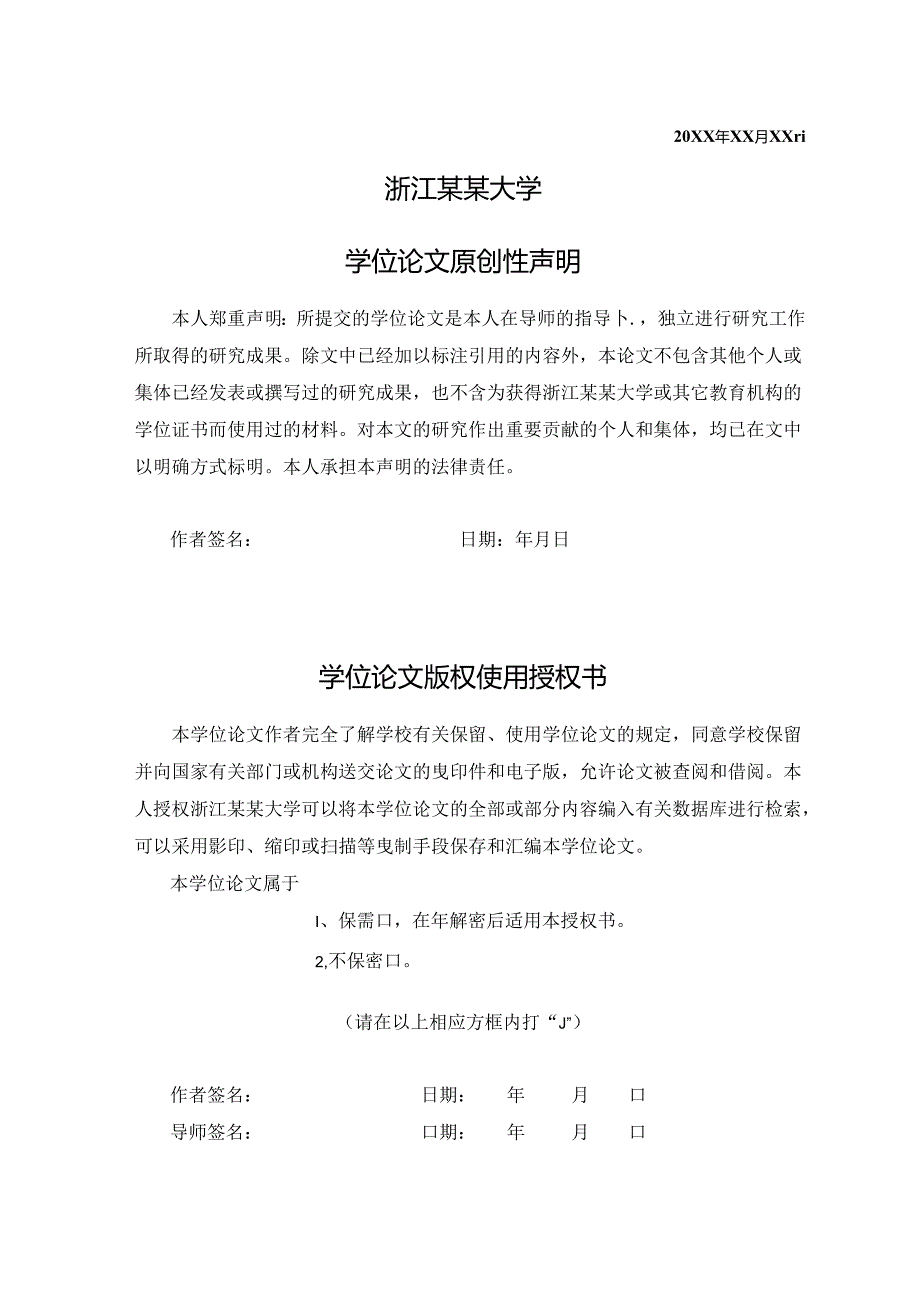 大学本科毕业论文格式图文排版.docx_第2页