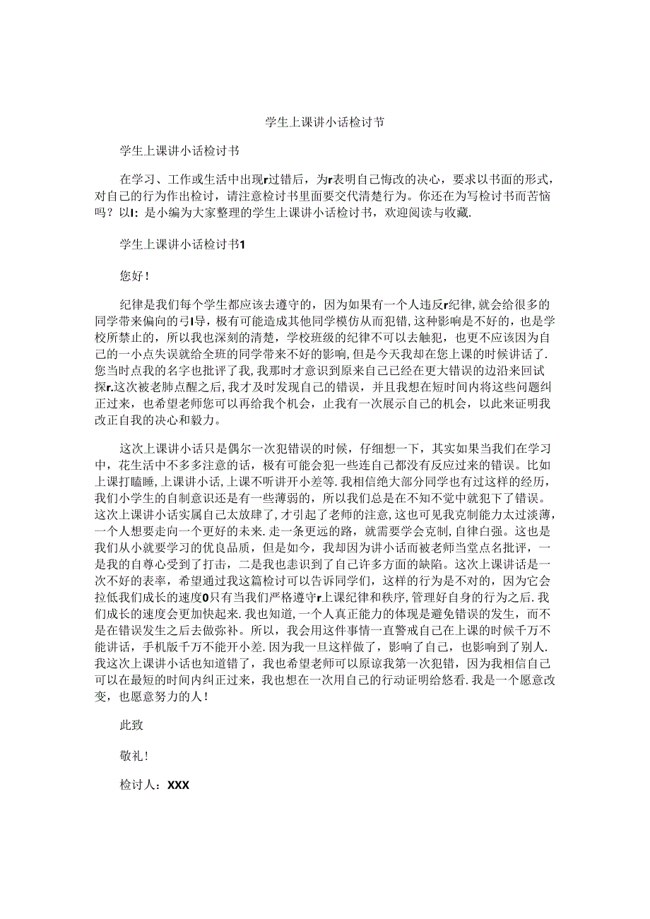 学生上课讲小话检讨书.docx_第1页