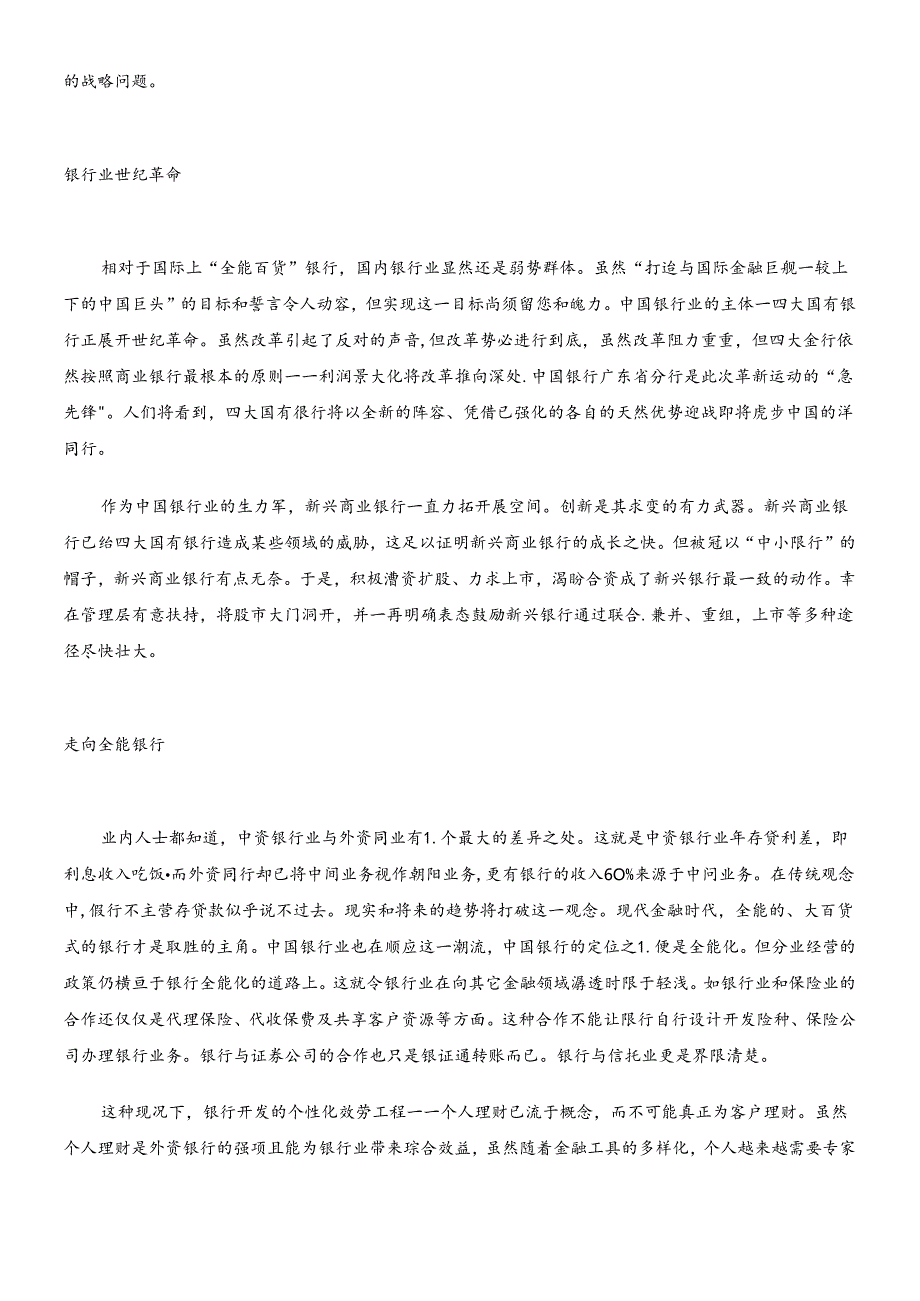 e时代网络银行的概念讲解.docx_第3页