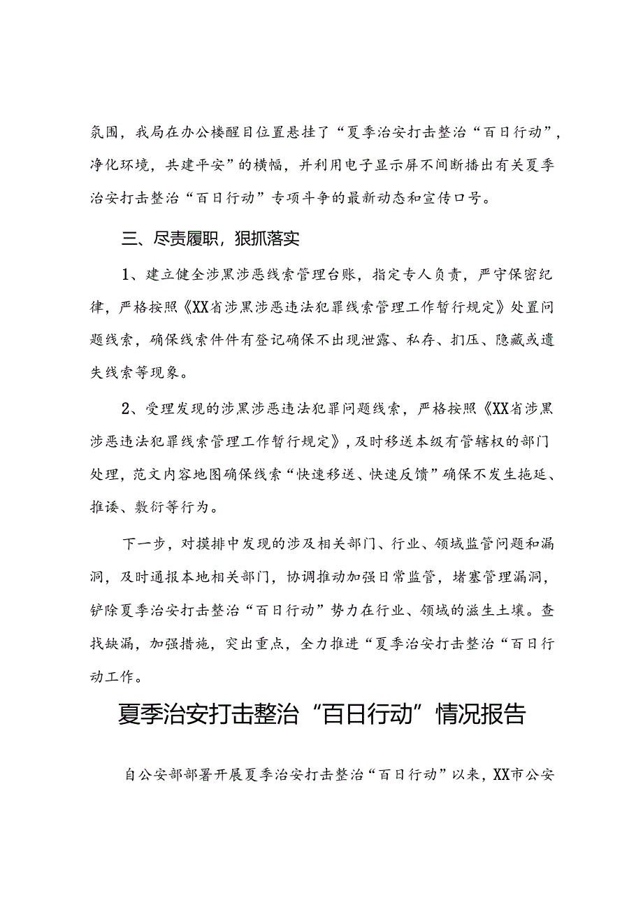 2024年开展夏季整治“百日行动”情况汇报二十一篇.docx_第2页