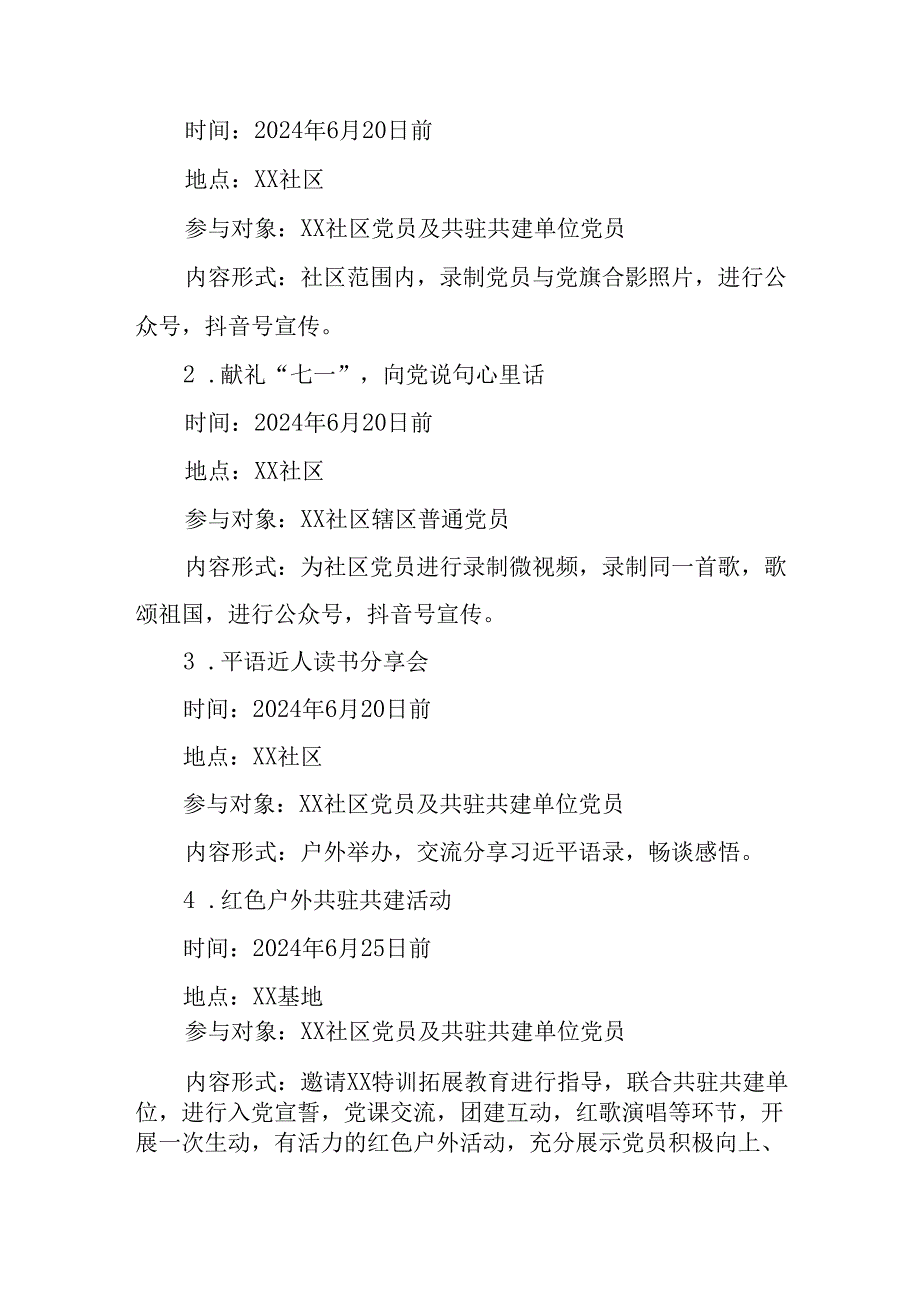 2024年开展迎七一主题党日活动方案 汇编9份.docx_第2页