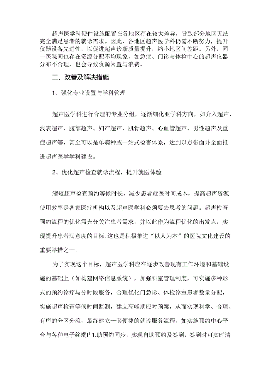 超声科发展瓶颈及解决方法.docx_第2页