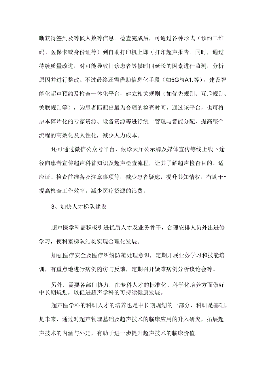 超声科发展瓶颈及解决方法.docx_第3页