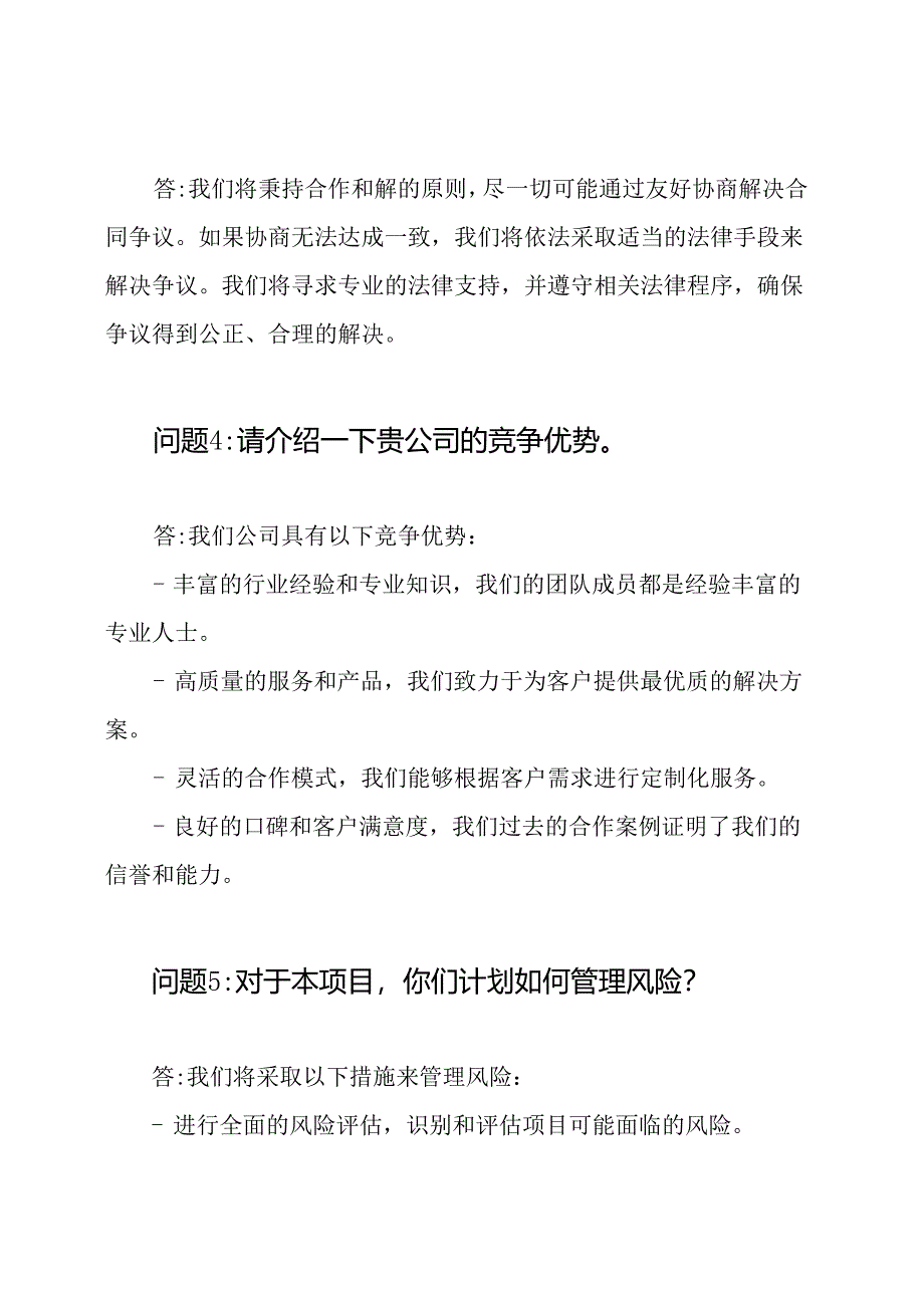 投标答辩疑问解答示例.docx_第2页