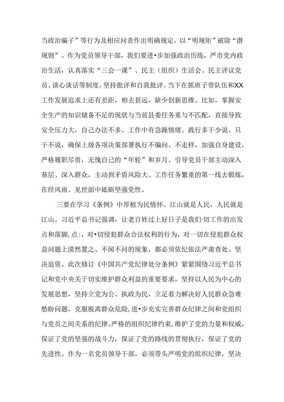 党纪学习教育党课讲稿：严明党的纪律规矩展新时代干部风貌（精选14篇）.docx_第2页