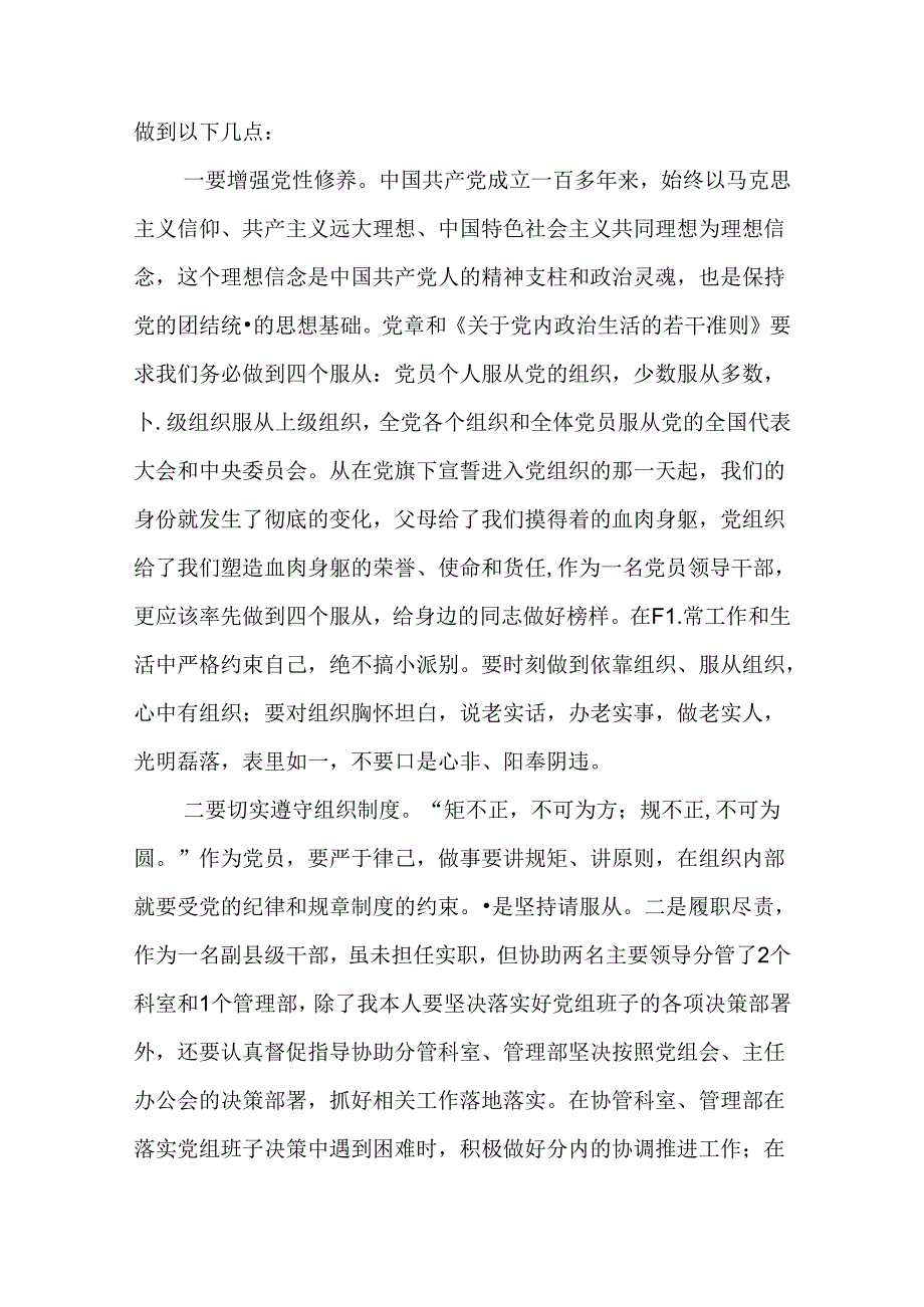 党纪学习教育党课讲稿：严明党的纪律规矩展新时代干部风貌（精选14篇）.docx_第3页