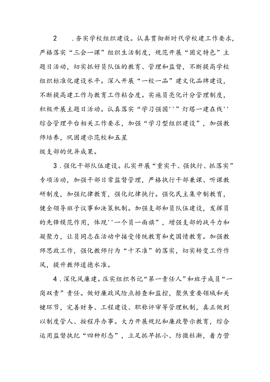 2024年秋季镇小学教学及工作计划精选二篇.docx_第2页