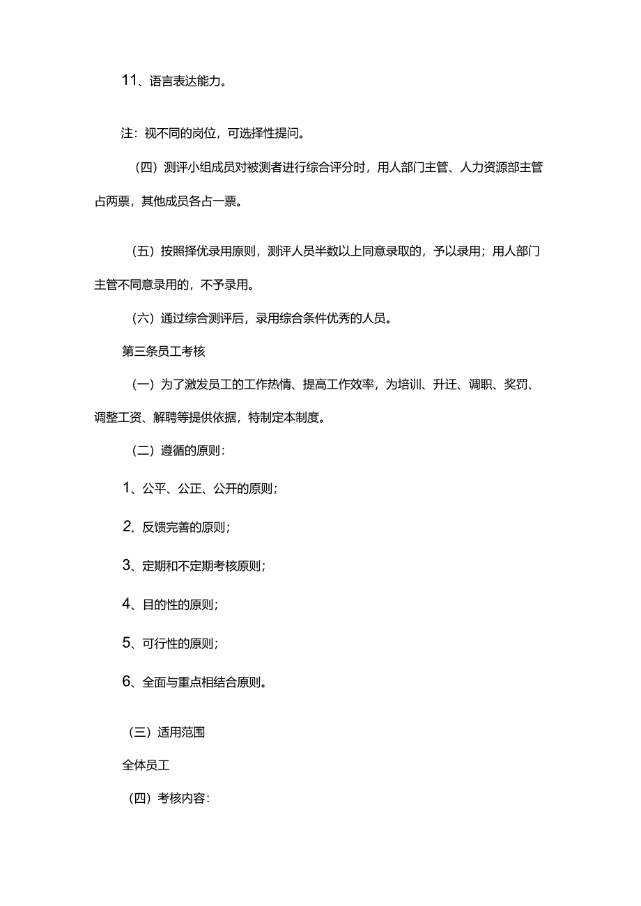 重庆公司人力资源管理员工培训考核管理制度.docx_第3页