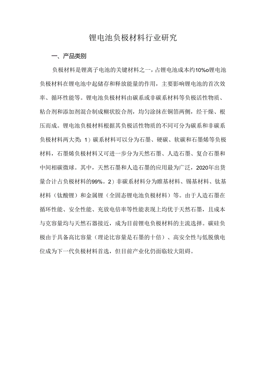 锂电池负极材料行业研究.docx_第1页