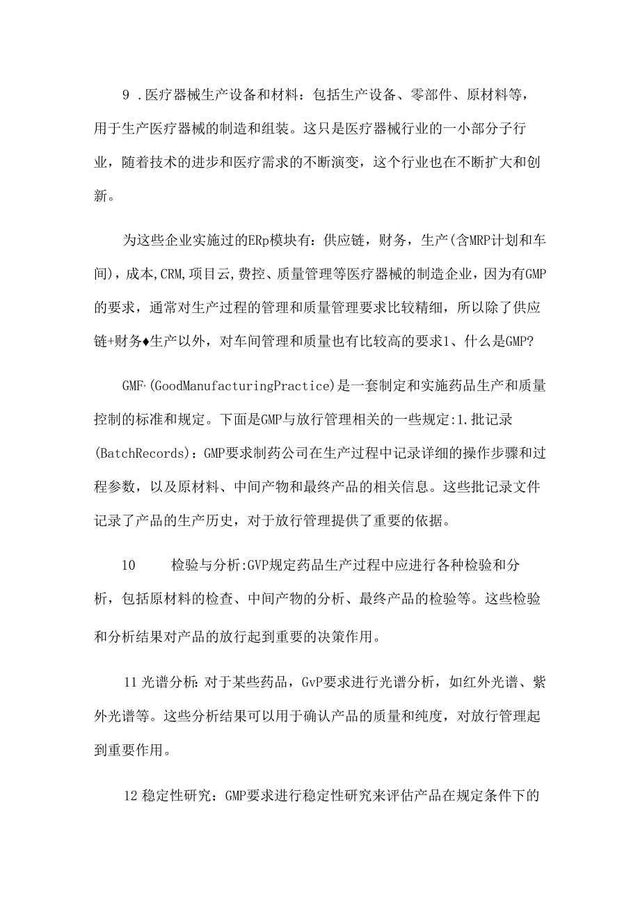 医疗器械行业常用知识.docx_第2页