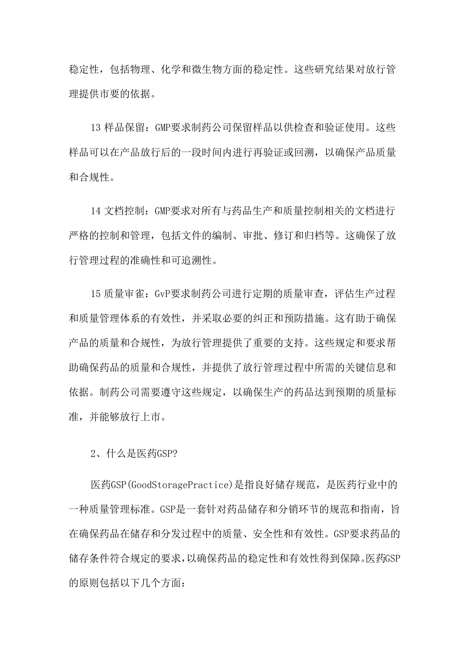 医疗器械行业常用知识.docx_第3页