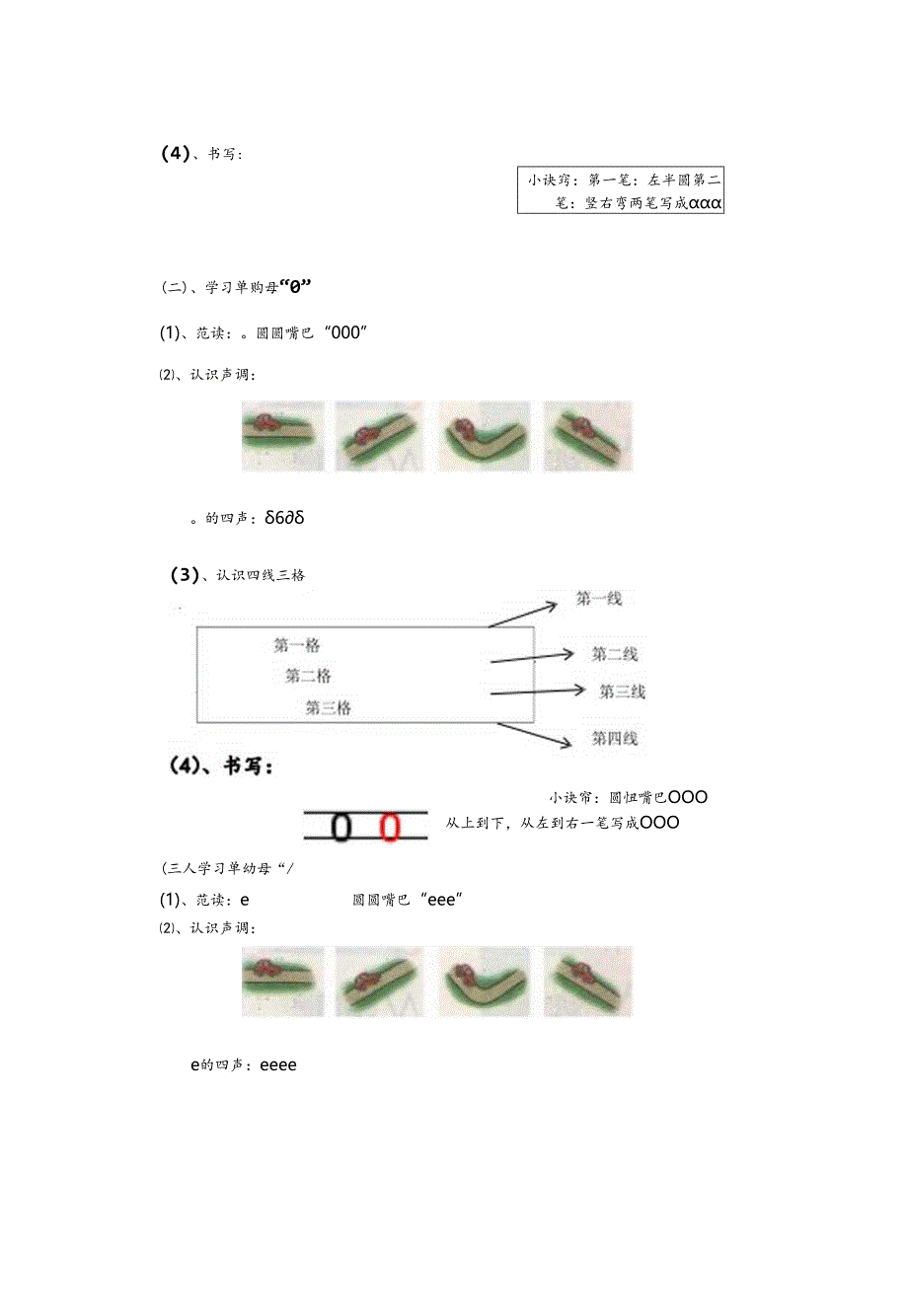 部编版一年级上册汉语拼音专题全套讲义.docx_第1页