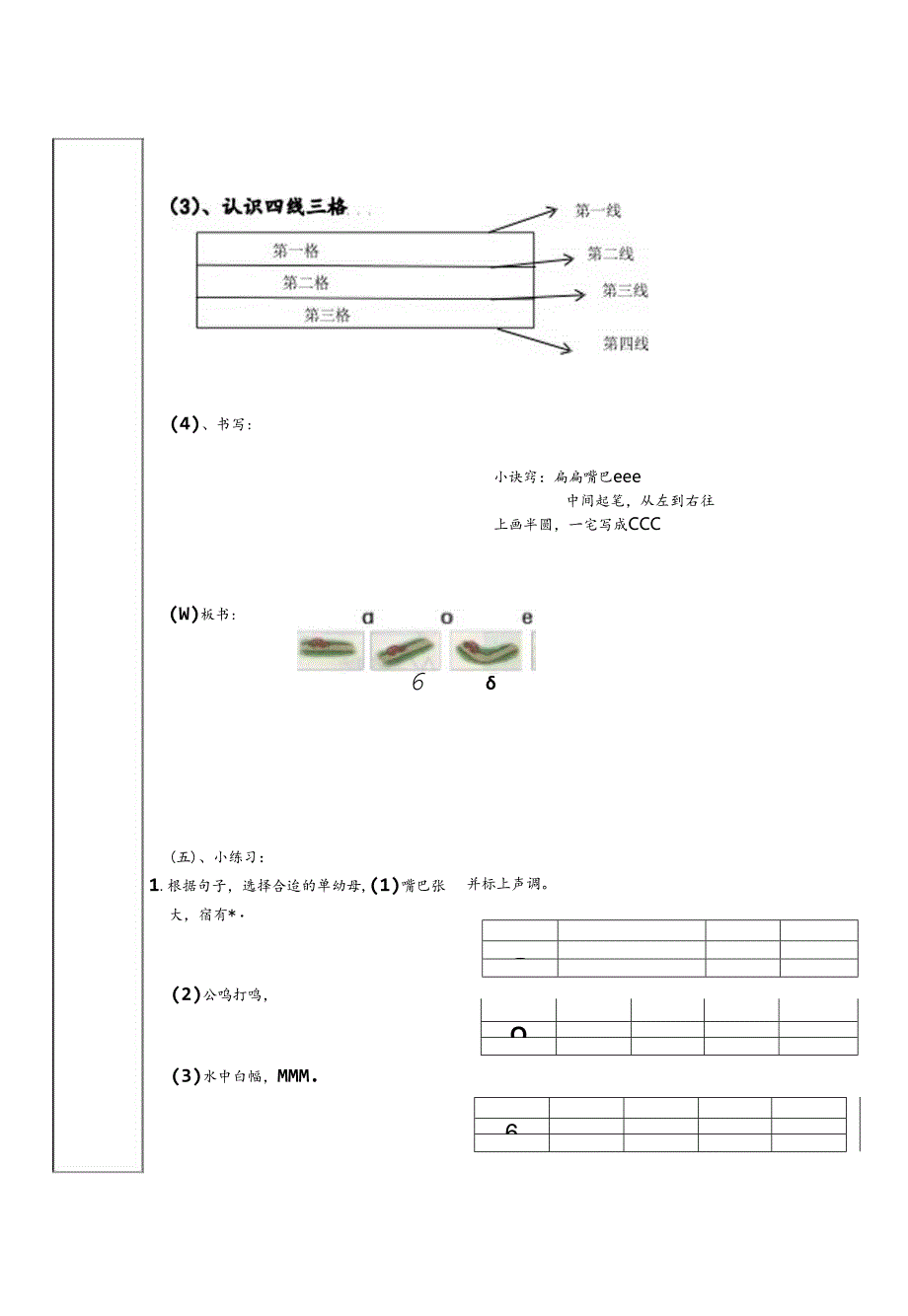 部编版一年级上册汉语拼音专题全套讲义.docx_第2页