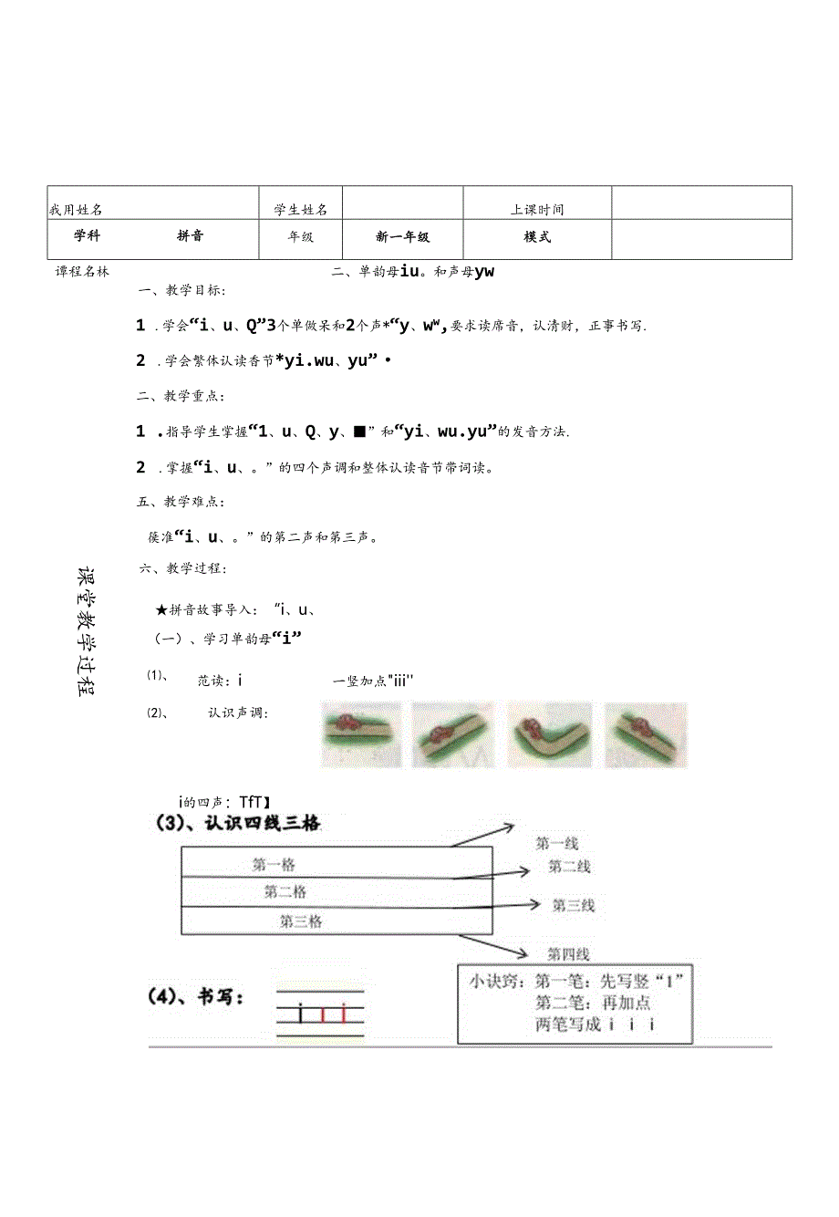 部编版一年级上册汉语拼音专题全套讲义.docx_第3页