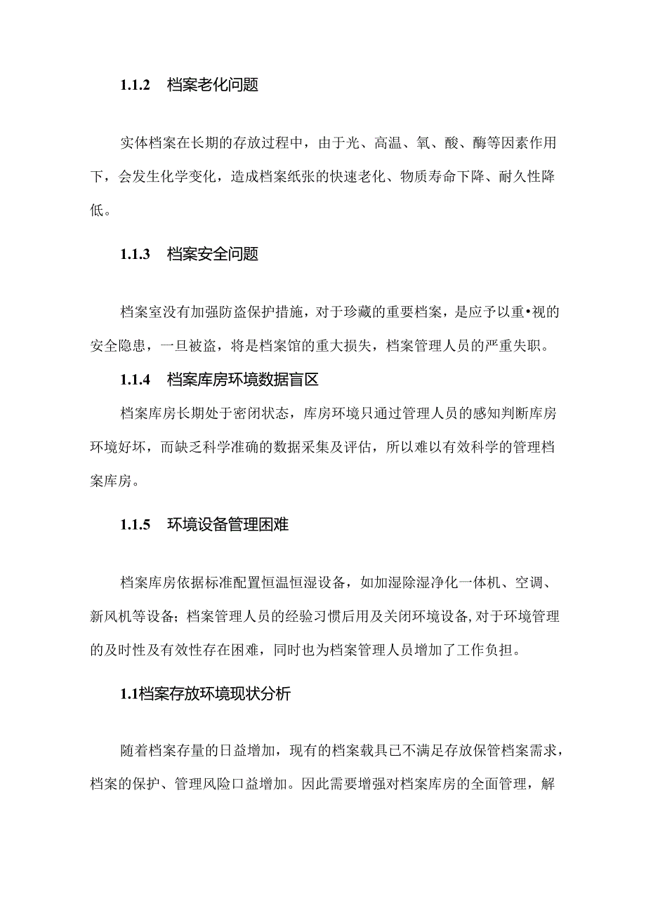 智能库房建设方案.docx_第3页