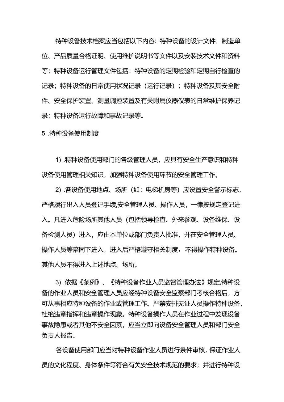 机械工程特种设备安全管理制度.docx_第2页