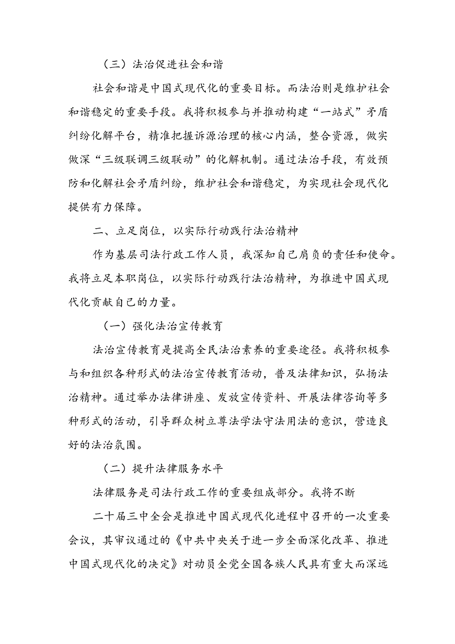 学习2024年学习党的二十届三中全会个人心得感悟 合计13份.docx_第2页