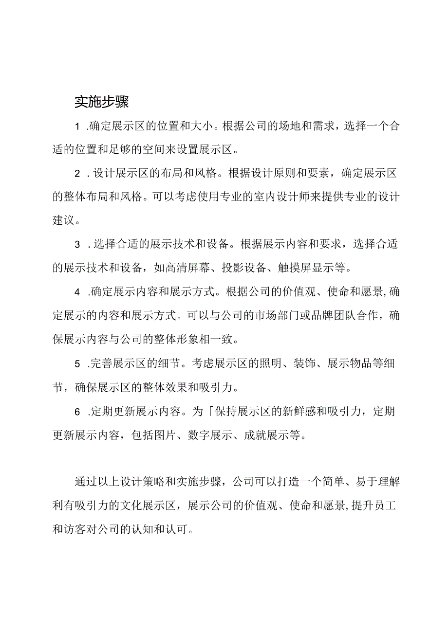 公司文化展示区设计策略.docx_第3页