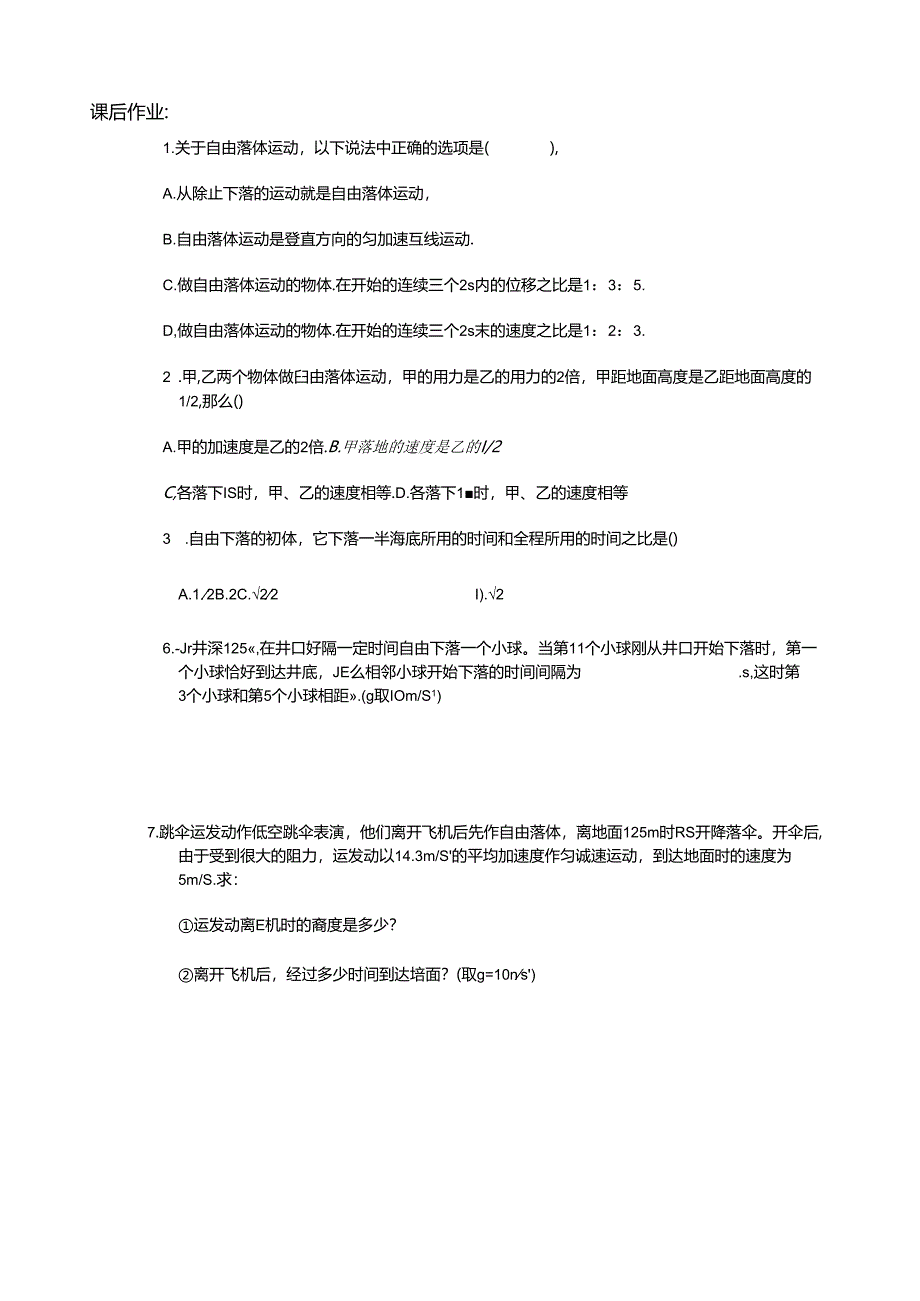 自由落体运动(精品教案).docx_第2页