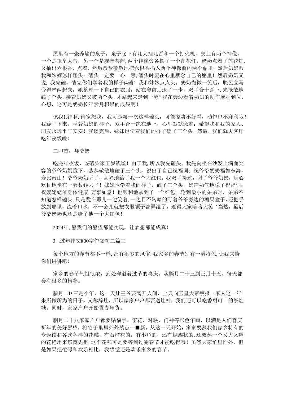 过年作文800字作文初二（10篇）.docx_第2页