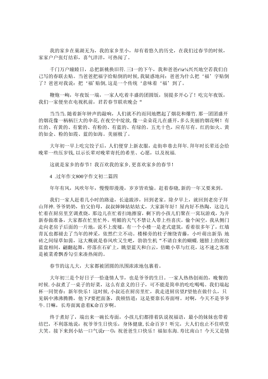 过年作文800字作文初二（10篇）.docx_第3页