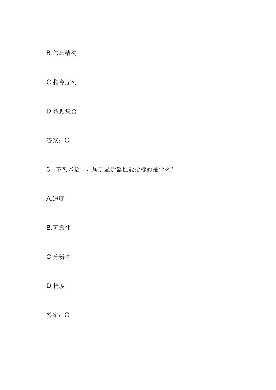 全国计算机一级考试wps试题及答案.docx_第2页