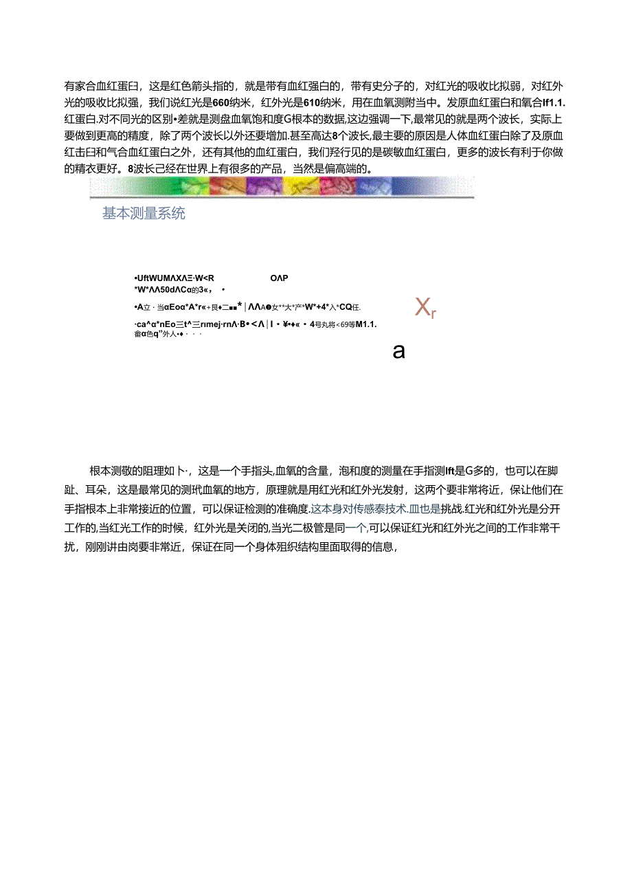 脉搏血氧仪原理与全面解决方案.docx_第3页