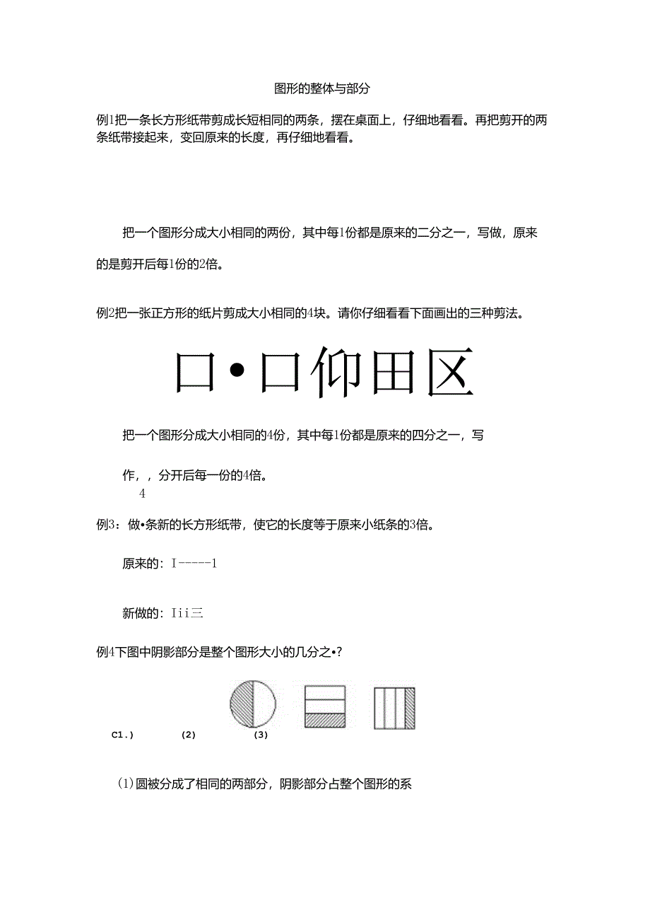 奥数小学升二年级 图形的整体与部分（含答案）（赠品）.docx_第1页