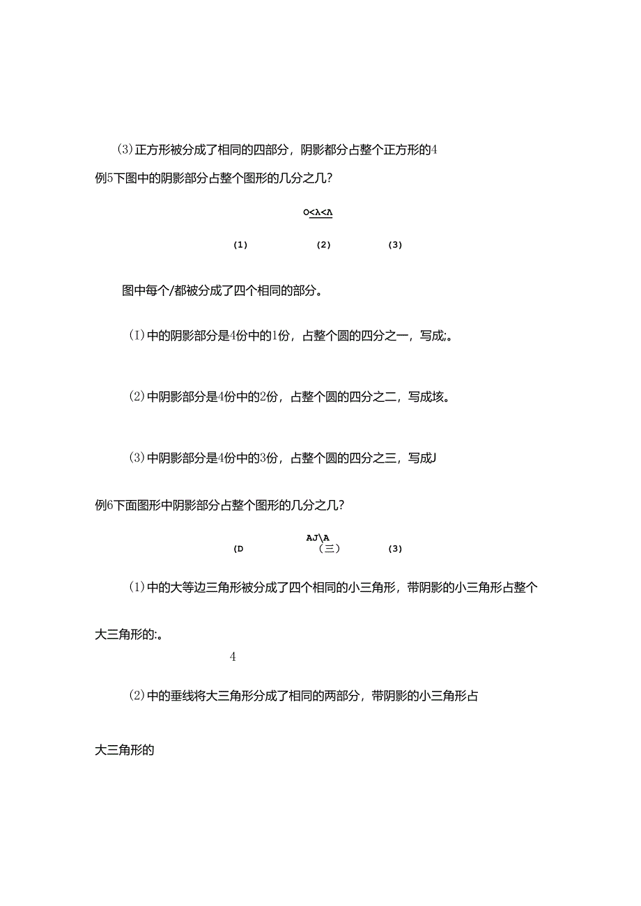 奥数小学升二年级 图形的整体与部分（含答案）（赠品）.docx_第2页