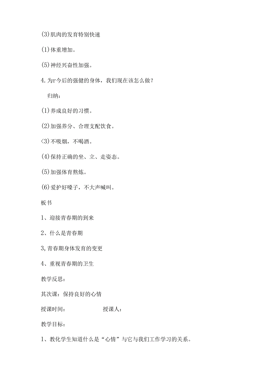 小学五年级健康教育课教案.docx_第2页