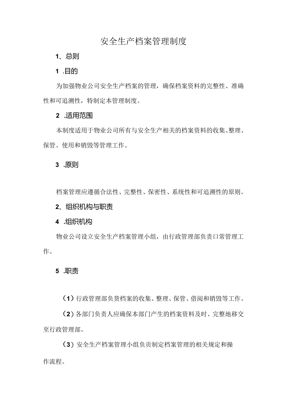 安全生产档案管理制度.docx_第1页