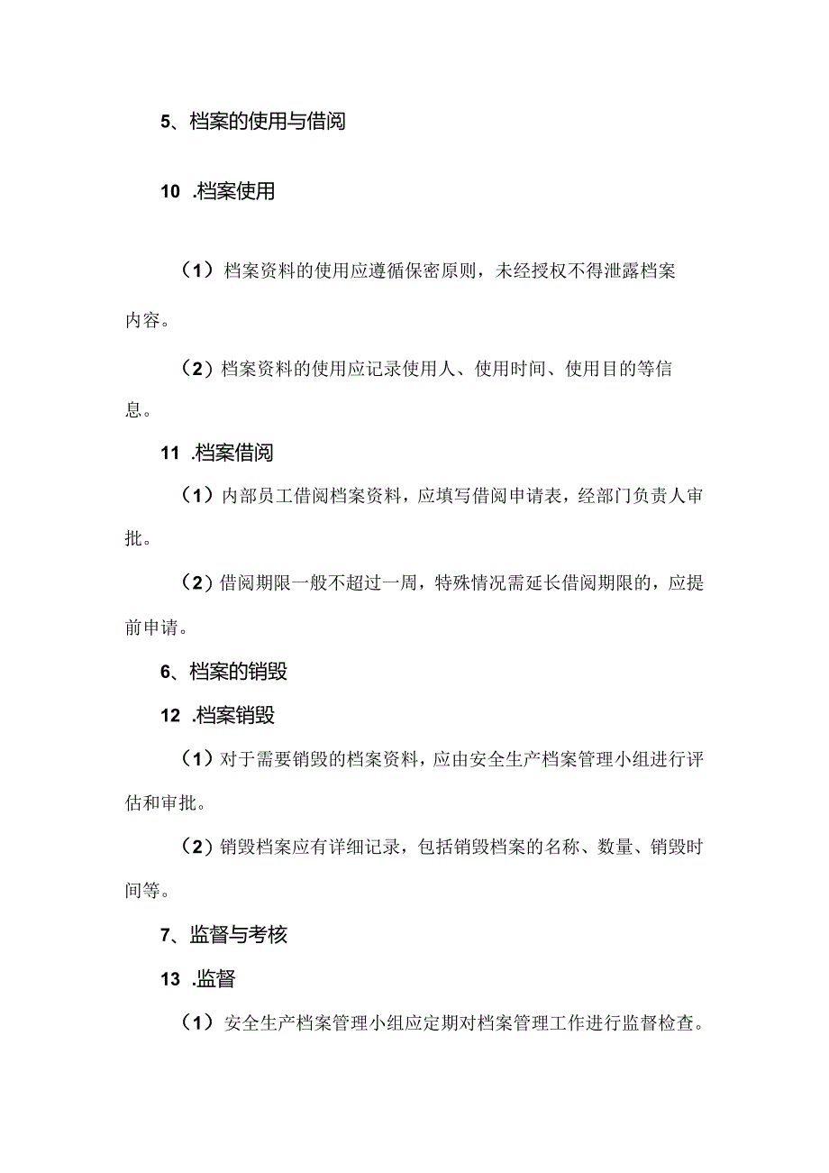 安全生产档案管理制度.docx_第3页