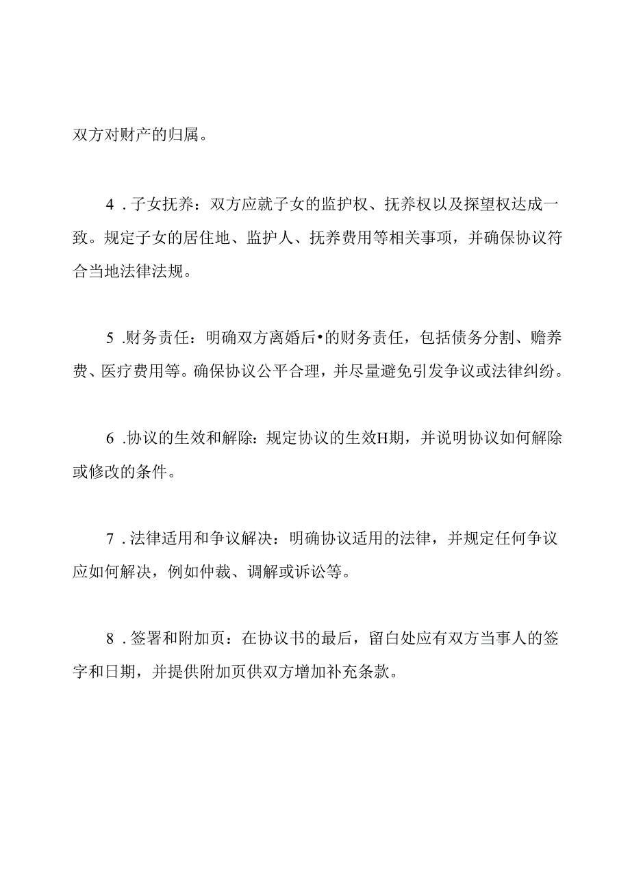 离婚协议书完整指南（全版）.docx_第2页