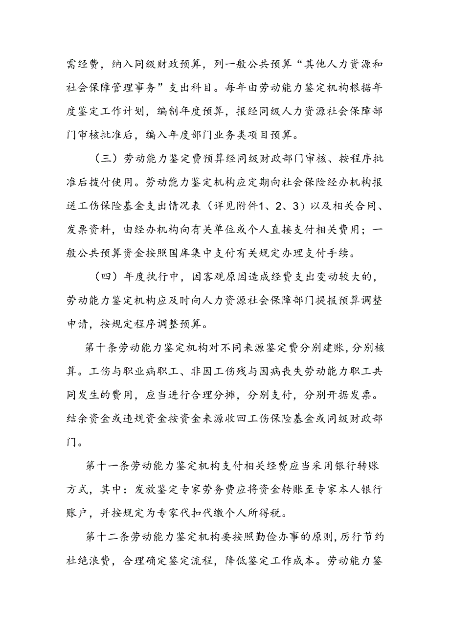 劳动能力鉴定费管理办法.docx_第3页