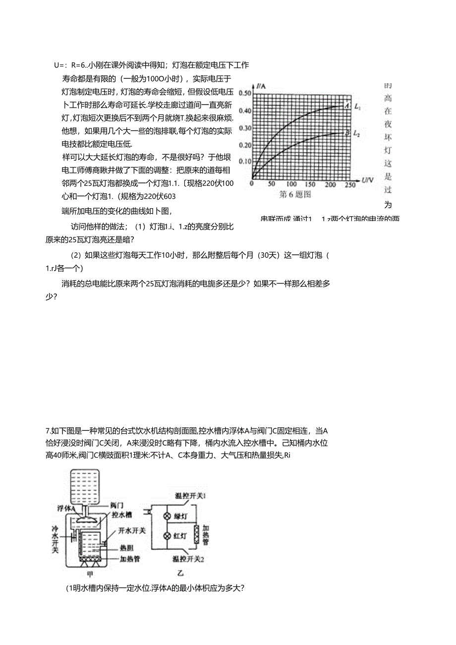 育英学校奥数班科学电学综合测试题目--------姓名.docx_第2页