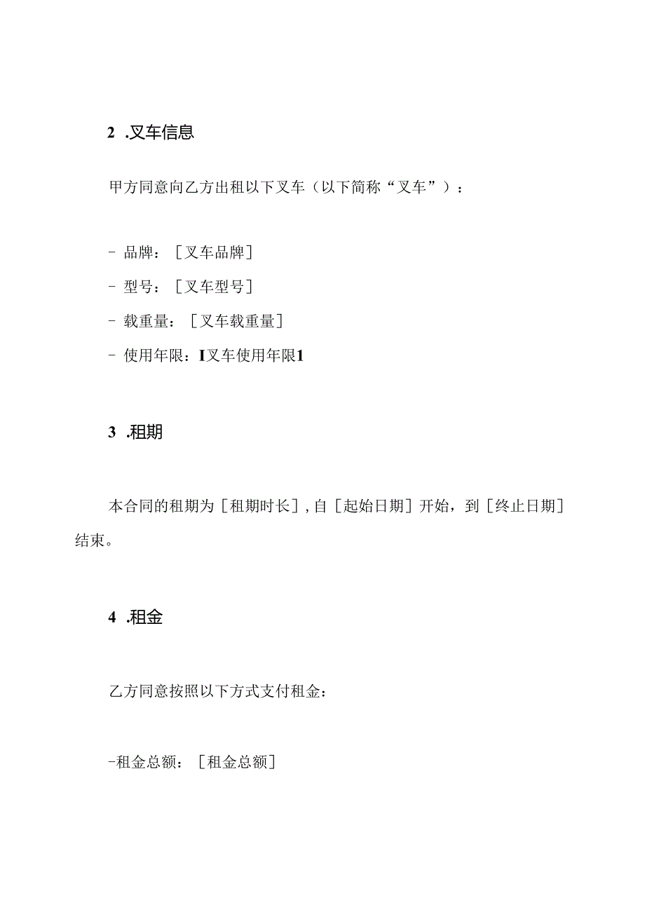 实用的叉车租赁合同样本.docx_第2页