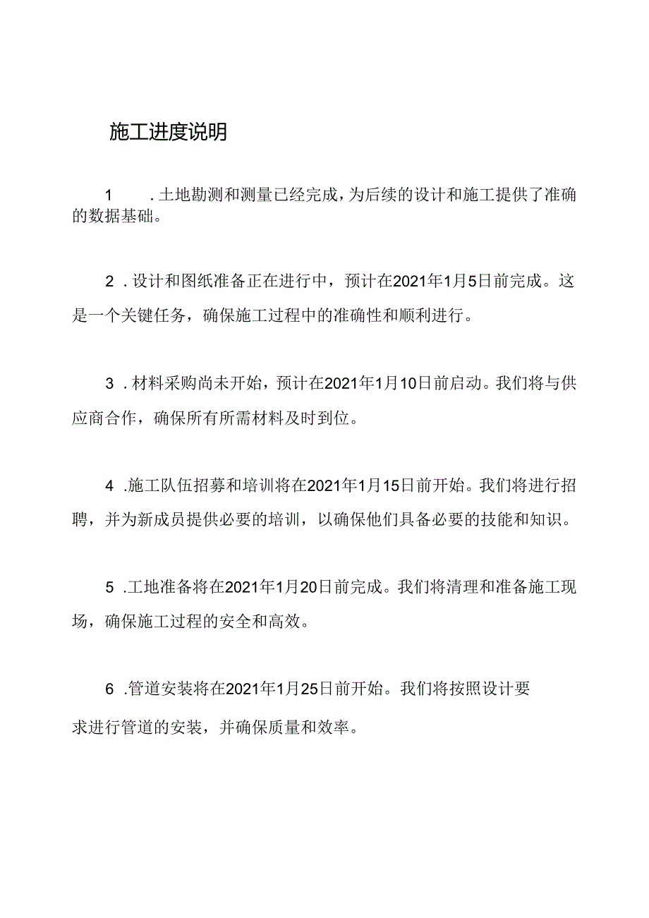 管道工程施工进度计划表.docx_第2页