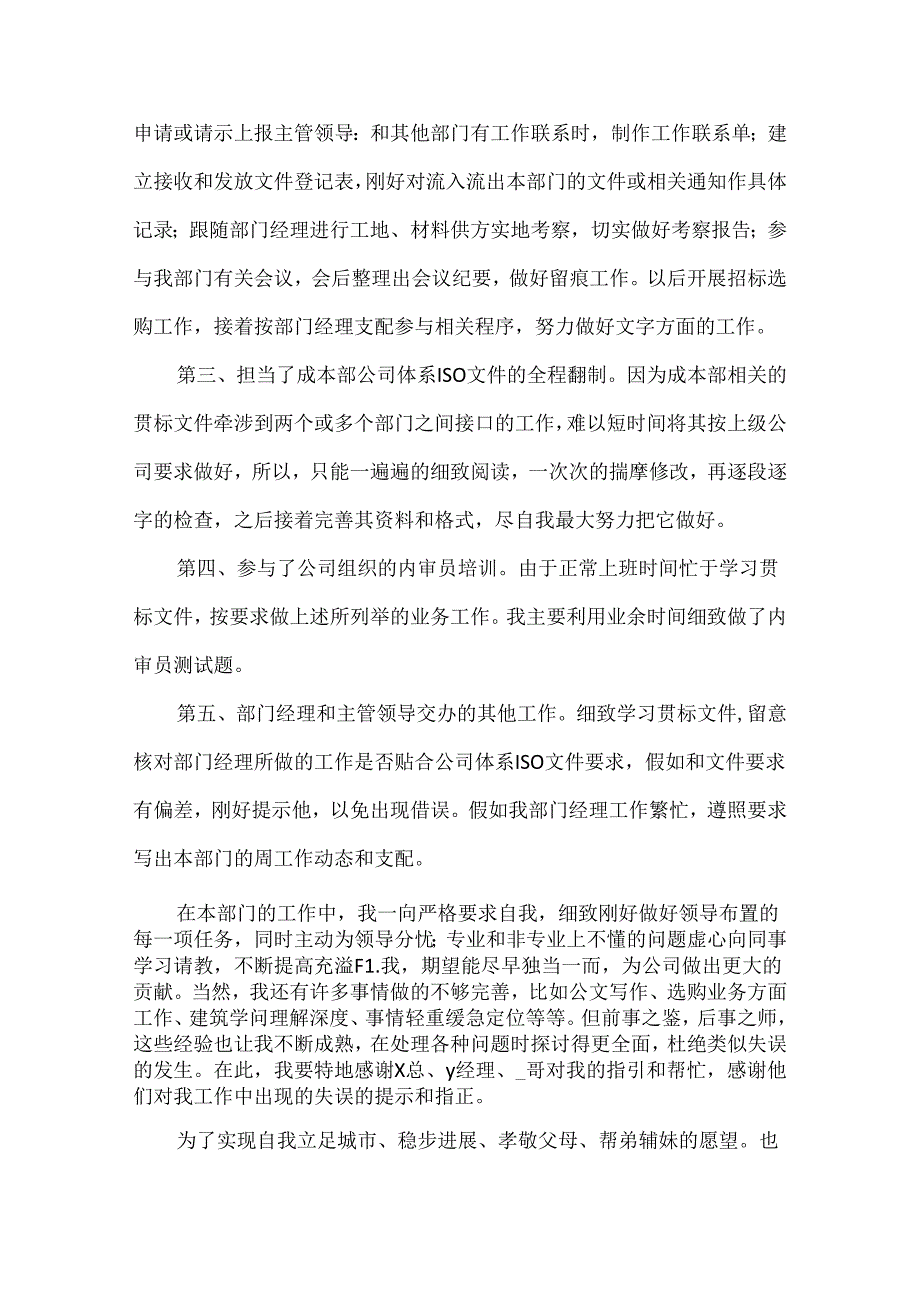 实习生转正申请书范文.docx_第3页