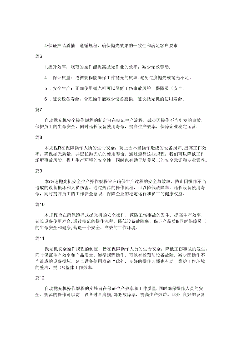 抛光机安全操作规程目的和意义（14篇）.docx_第2页