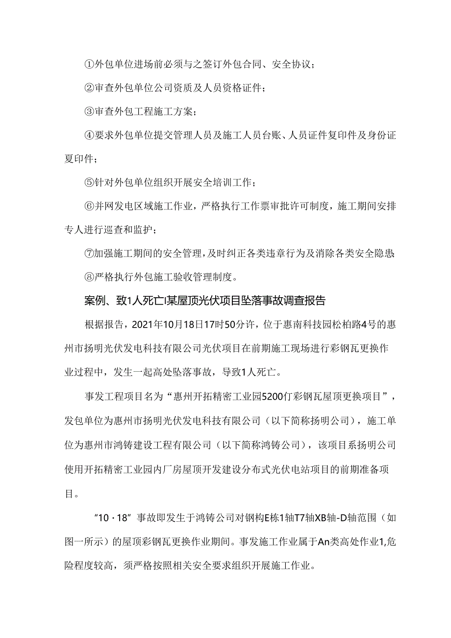 屋顶分布式光伏典型安全风险及应对措施汇总.docx_第3页