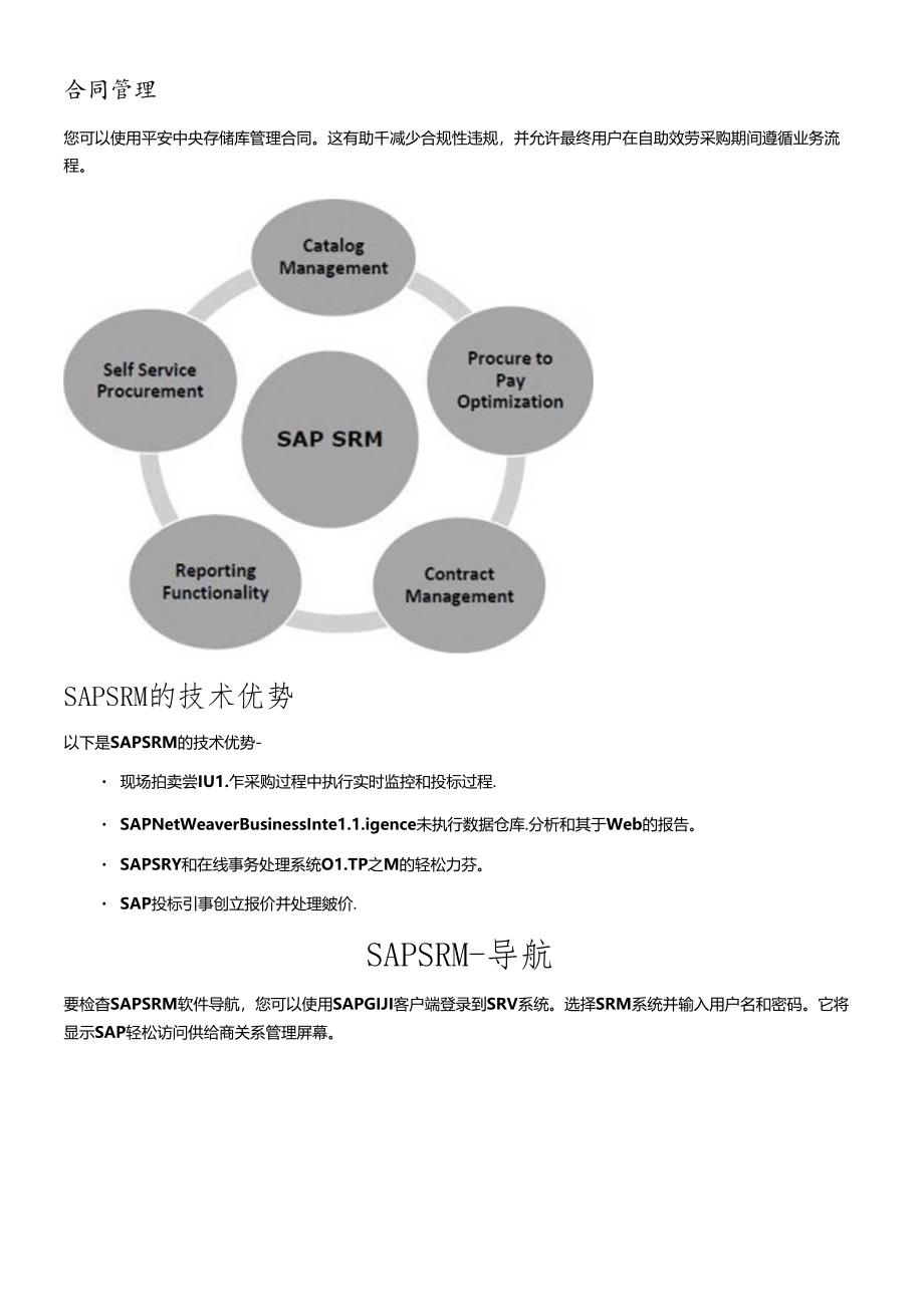 SAPSRM-快速指南(DOC66页).docx_第2页