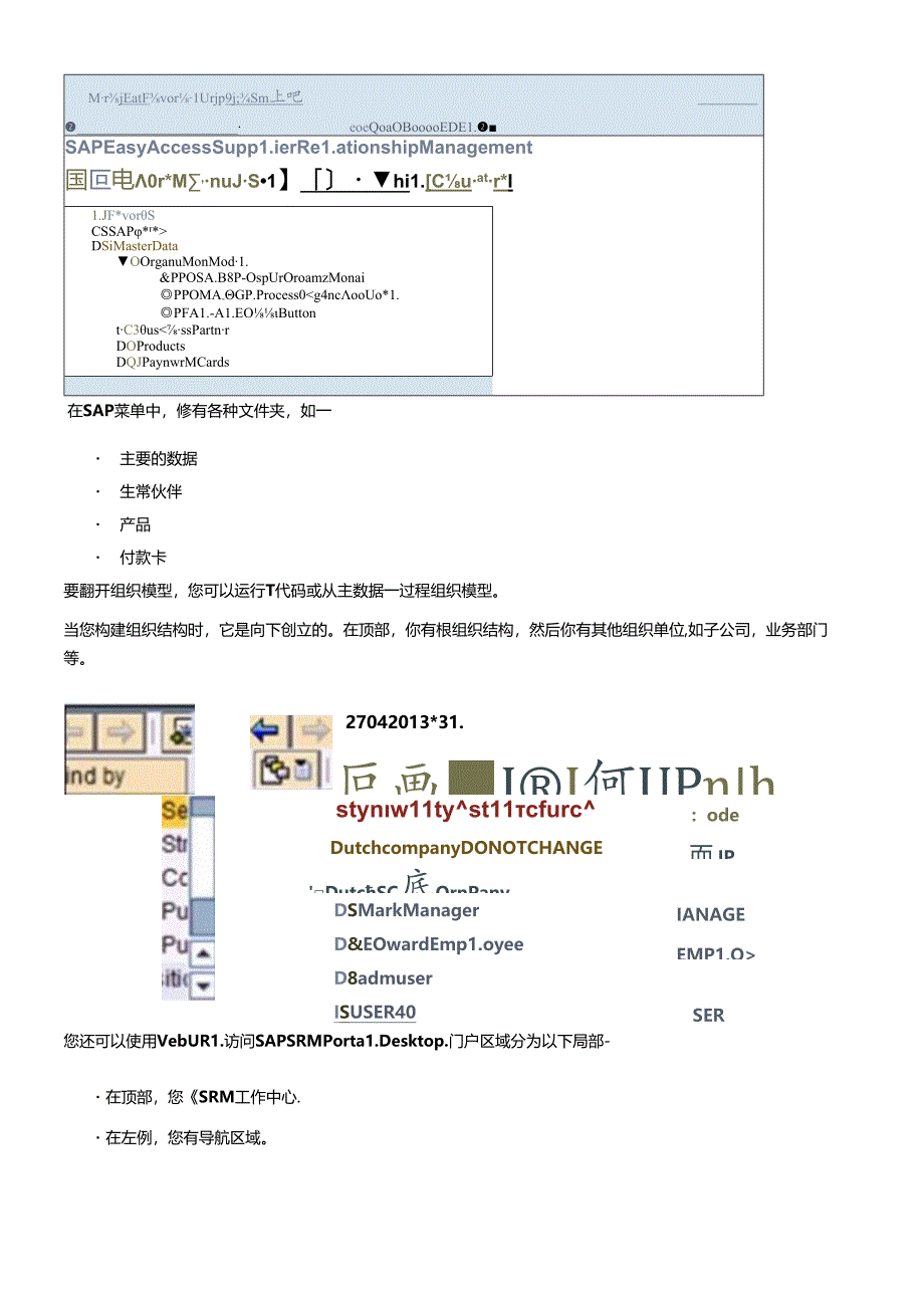 SAPSRM-快速指南(DOC66页).docx_第3页