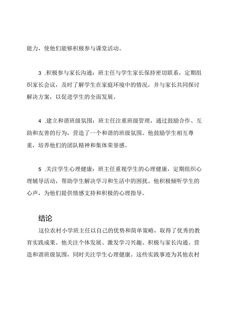 农村小学班主任的优秀教育实践事迹.docx_第2页