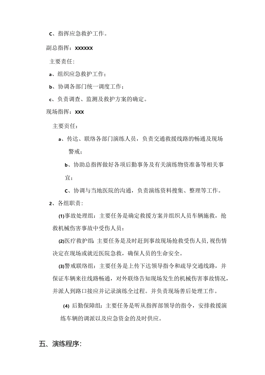 公司假设机械伤害事故应急演练方案.docx_第2页